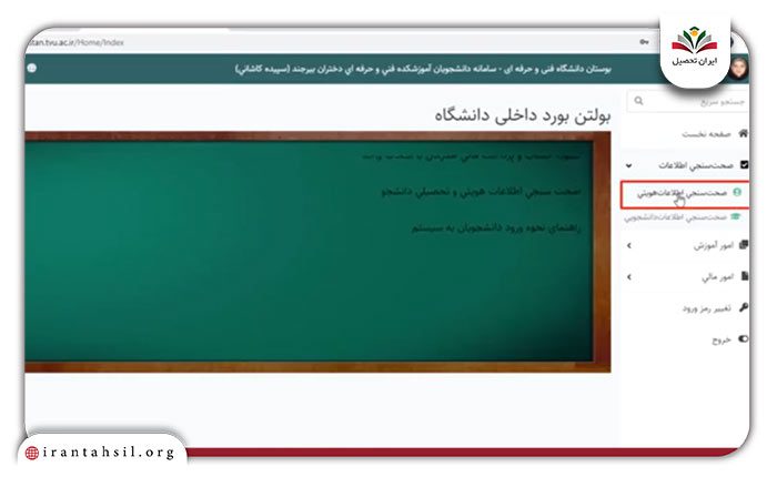 مرحله دوم صحت سنجی اطلاعات در سامانه بوستان