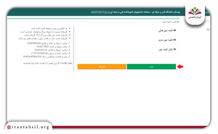 مرحله سوم تغییر رمز ورود دانشجو