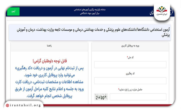مرحله دوم ورود به پروفایل جهاد دانشگاهی
