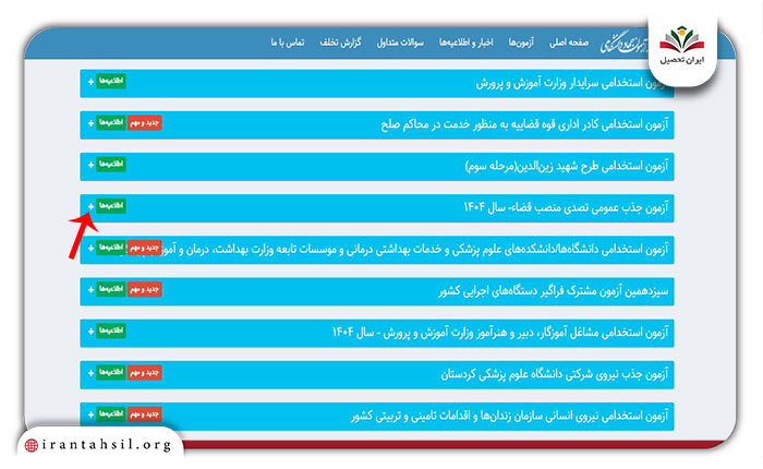 مرحله دوم www.hrtc.ir ورود به پروفایل