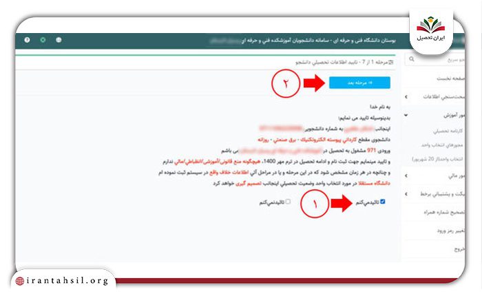 مرحله سوم انتخاب واحد در سامانه بوستان فنی