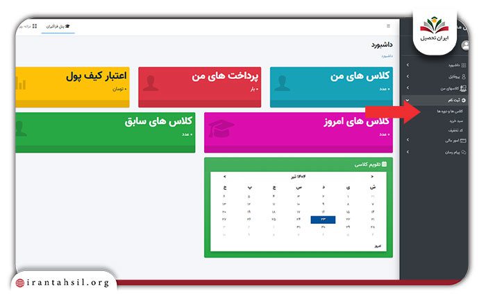 مرحله سوم ثبت نام جهاد دانشگاهی تهران