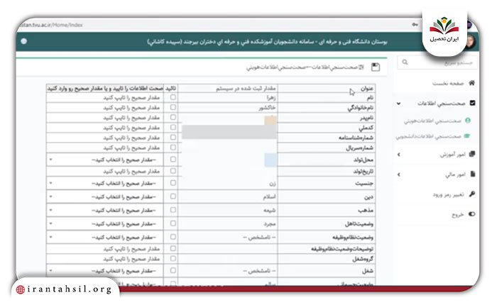 مرحله سوم صحت سنجی اطلاعات در سامانه بوستان