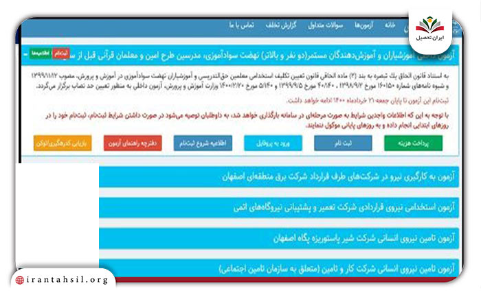 مرحله سوم نحوه ثبت نام سایت جهاد دانشگاهی