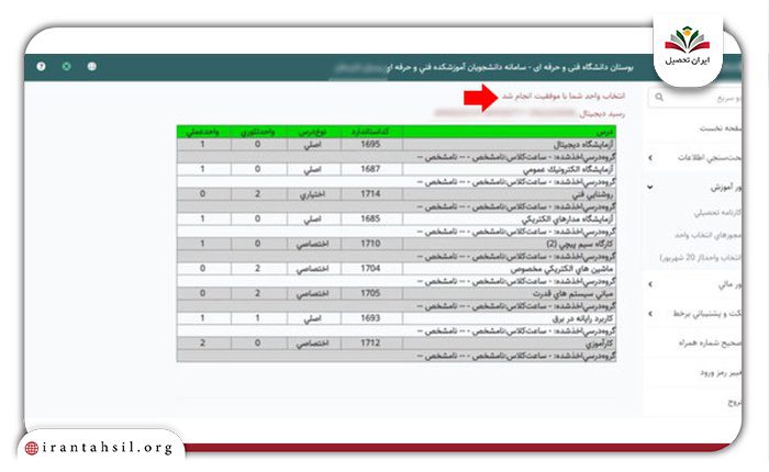 مرحله نهم انتخاب واحد در سامانه بوستان فنی