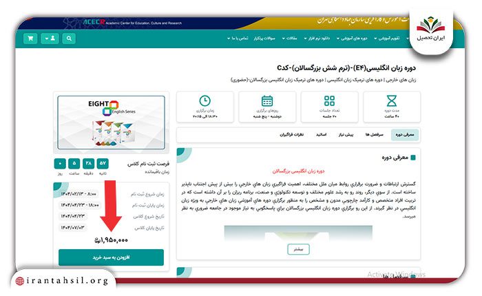 مرحله پنجم ثبت نام جهاد دانشگاهی تهران