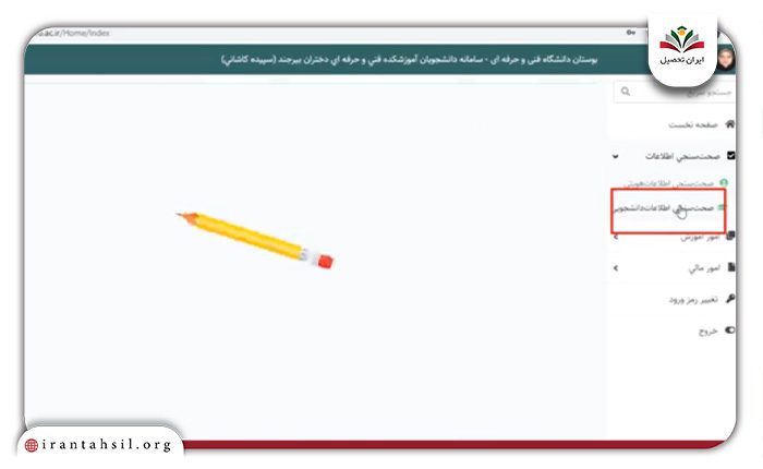 مرحله چهارم صحت سنجی اطلاعات در سامانه بوستان
