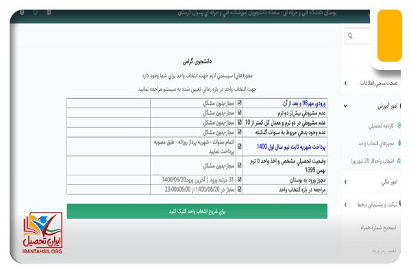 نحوه حذف و اضافه در سامانه بوستان