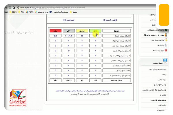 نحوه دریافت کارنامه آموزش مداوم وزارت بهداشت