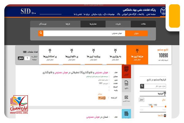 نمایش مقالات مورد جستجو در سایت جهاد دانشگاهی بر اساس کلمه کلیدی