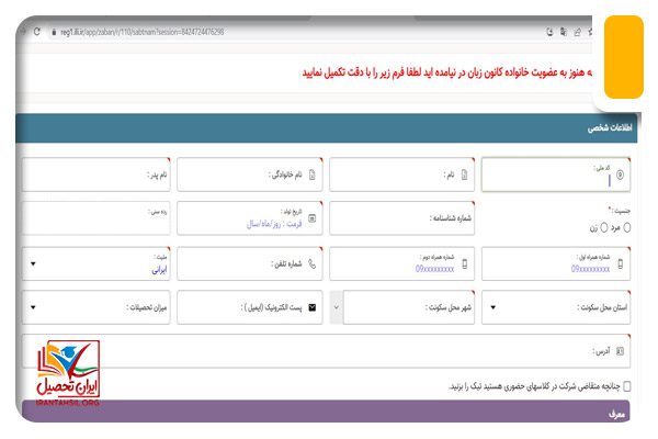 وارد کردن اطلاعات در ili.ir