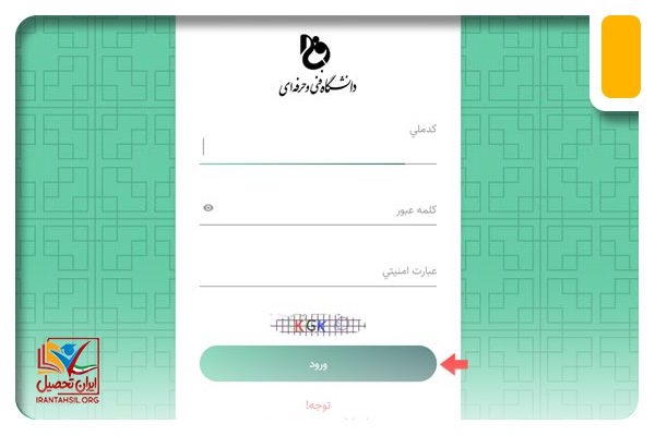 ورود به سامانه به نشانی اینترنتی bustan.tvu.ac.ir