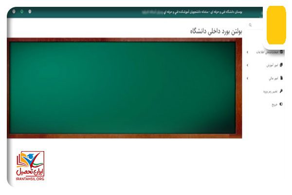 ورود به سایت بوستان دانشگاه فنی و حرفه ای