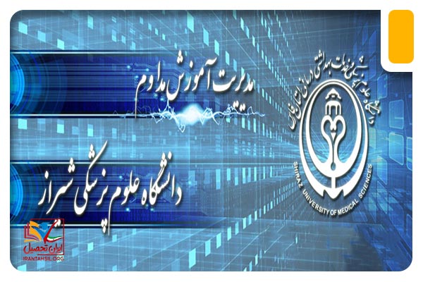 کارنامه آموزش مداوم شیراز