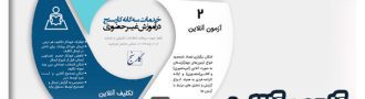 آزمون آنلاین در سایت کارسنج