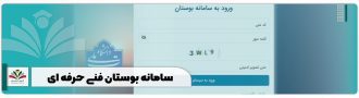 سامانه بوستان فنی حرفه ای