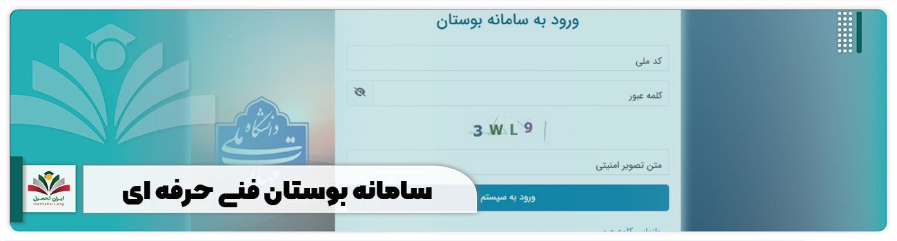 سامانه بوستان فنی حرفه ای