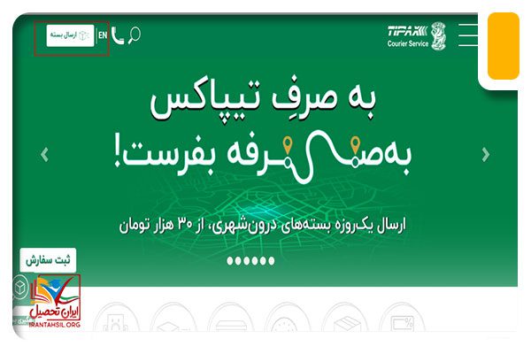 ارسال درون شهری تیپاکس