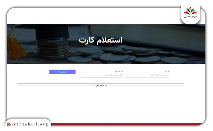 استعلام کارت پرسنلی کارکنان مدارس غیر انتفاعی سایت مشارکت ها