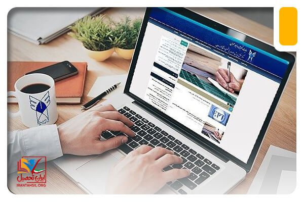 اعبتار مدرک واحد الکترونیکی آزاد برای اپلای