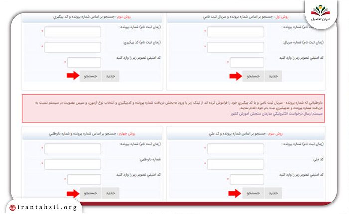ورود با یکی از 4 روش پیشنهاد شده و انتخاب گزینه جستجو