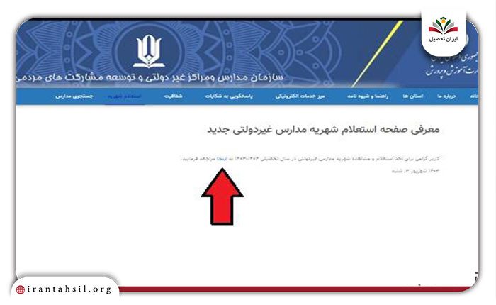 انتخاب گزینه روی اینجا کلیک کنید در صفحه استعلام