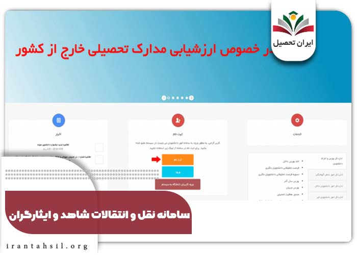 انجام انتقالی آزاد ایثارگران