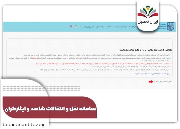 تایید اطلاعات در سامانه انتقالی شاهد