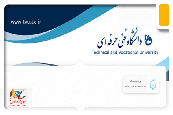 ثبت نام سامانه مروارید فنی حرفه ای