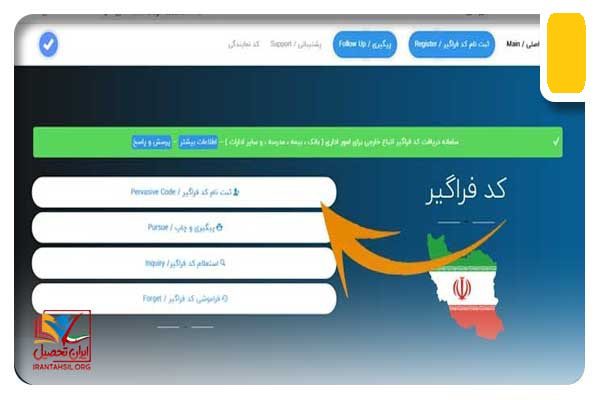 ثبت نام کد یکتا اتباع خارجی