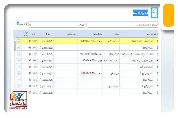 دروس ارائه شده erp.ihcs.ac.ir