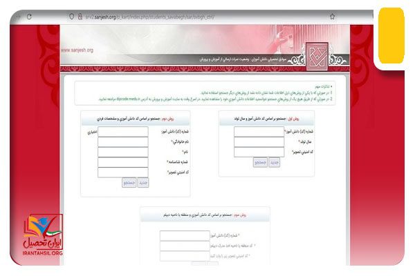 دریافت کد سوابق تحصیلی سنجش
