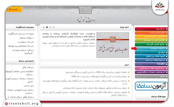 انتخاب گزینه دکتری تخصصی