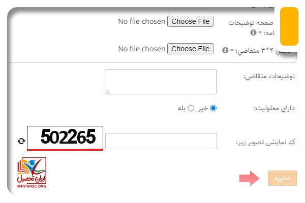 ذخیره اطلاعات در سامانه