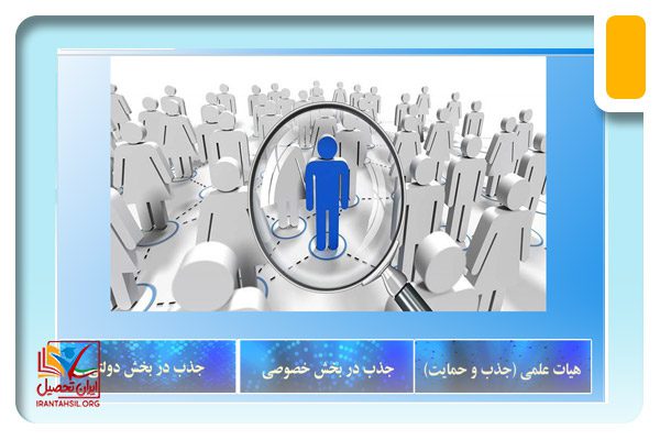 سایت جذب بنیاد ملی نخبگان 