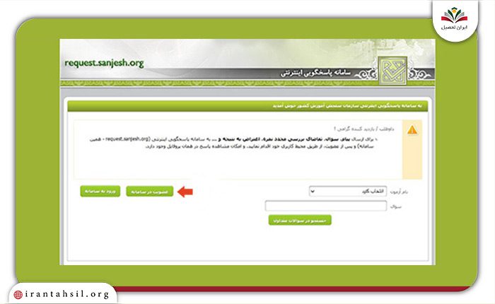 عضویت در سامانه