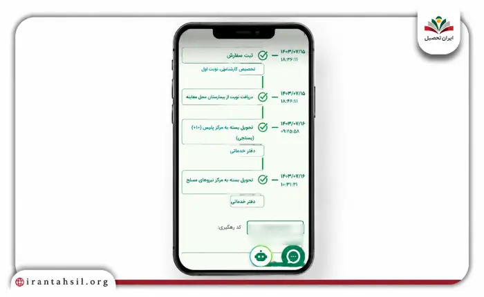 مرحله چهارم رهگیری مرسولات پستی