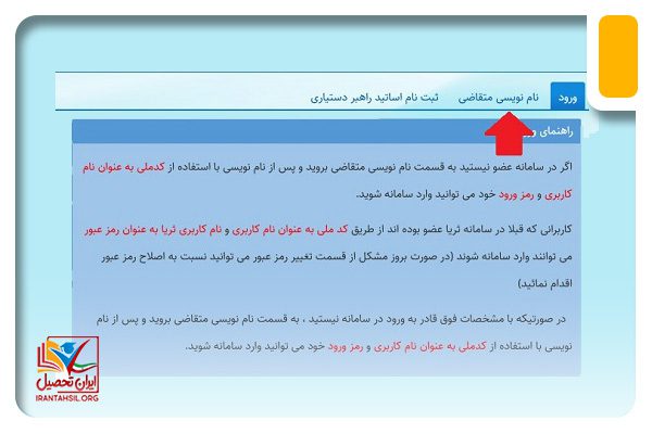 نام نویسی سامانه بنیاد ملی نخبگان