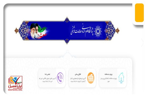 نحوه ورود به سامانه مروارید پژوهشگاه علوم انسانی