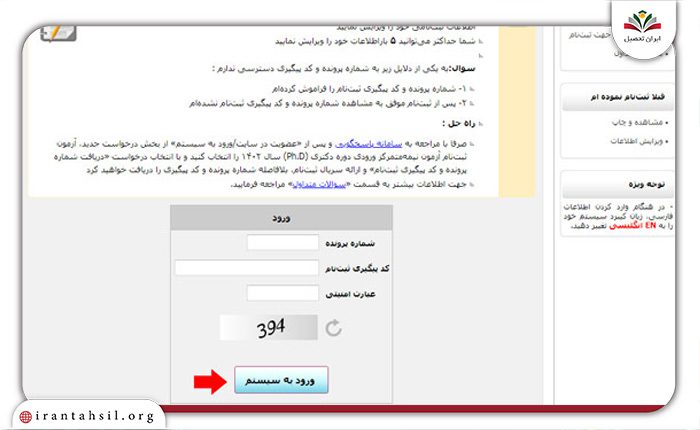 شماره پرونده و کد پیگیری ثبت نام در محل تعیین شده.