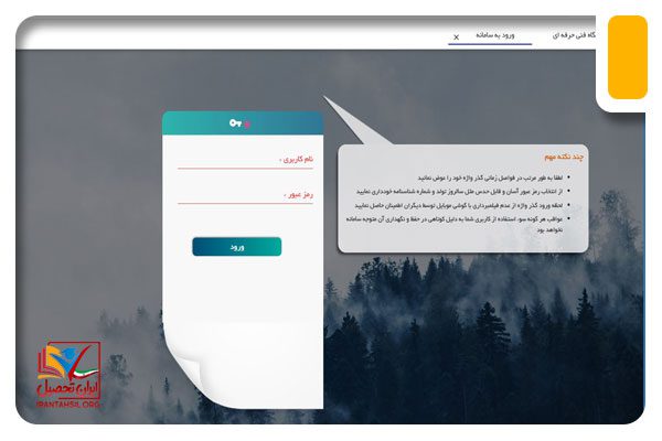 ورود به hr.tvu.ac.ir 