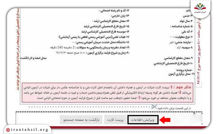 انتخاب گزینه ویرایش اطلاعات