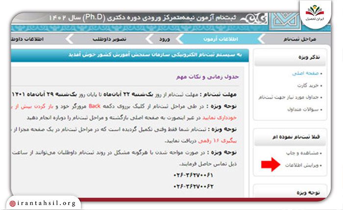 ویرایش اطلاعات
