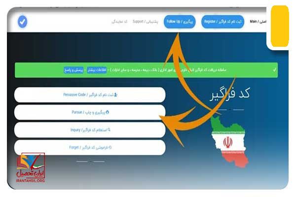 پیگیری فیدا کد