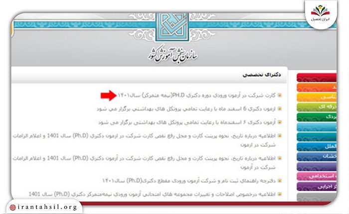  ثبت نام آزمون نیمه متمرکز ورودی دوره دکتری