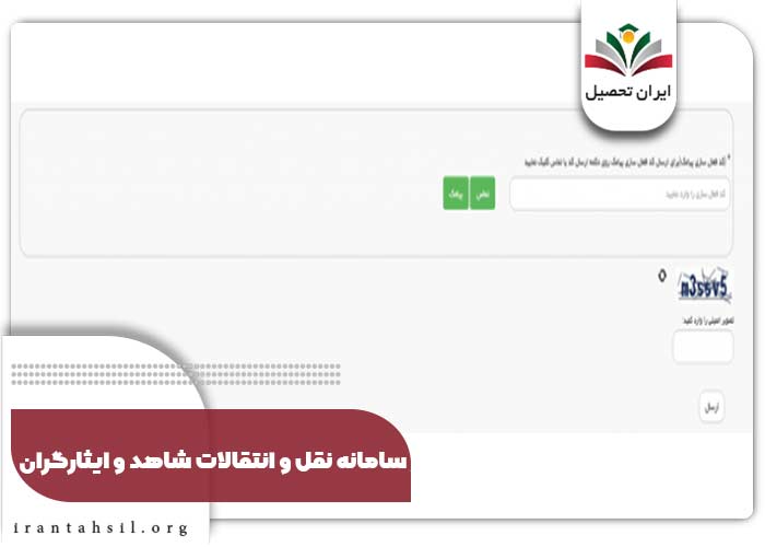 کدفعالسازی انتقالی ایثارگران