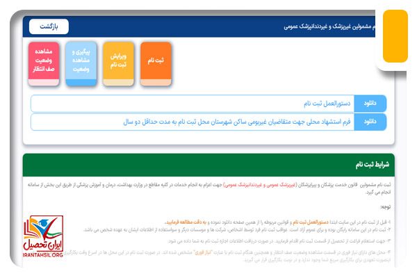 اطلاعات کاملی در خصوص ثبت نام و حوزه های خدمت پرستاری
