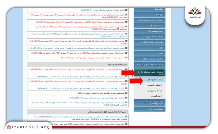 ثبت نام آزمون ملی دندان پزشکی