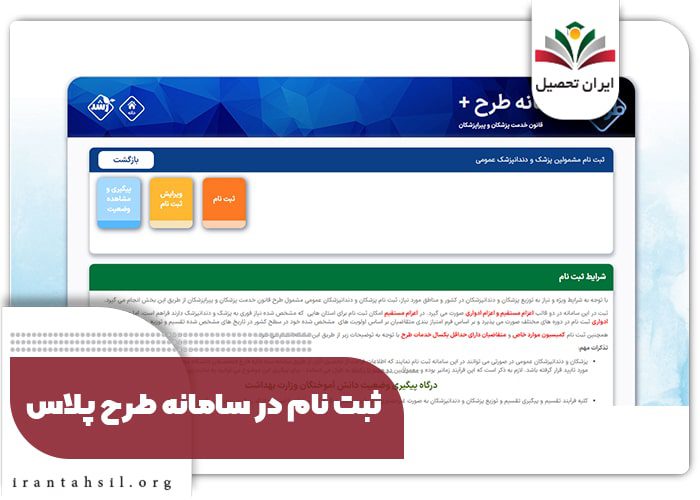 ثبت نام در سامانه طرح پلاس