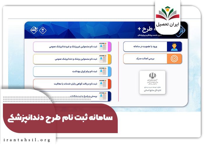مراجعه به سامانه طرح پلاس برای ثبت نام طرح دندانپزشکی